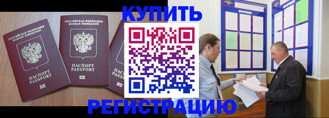 прописка регистрация в Судаке