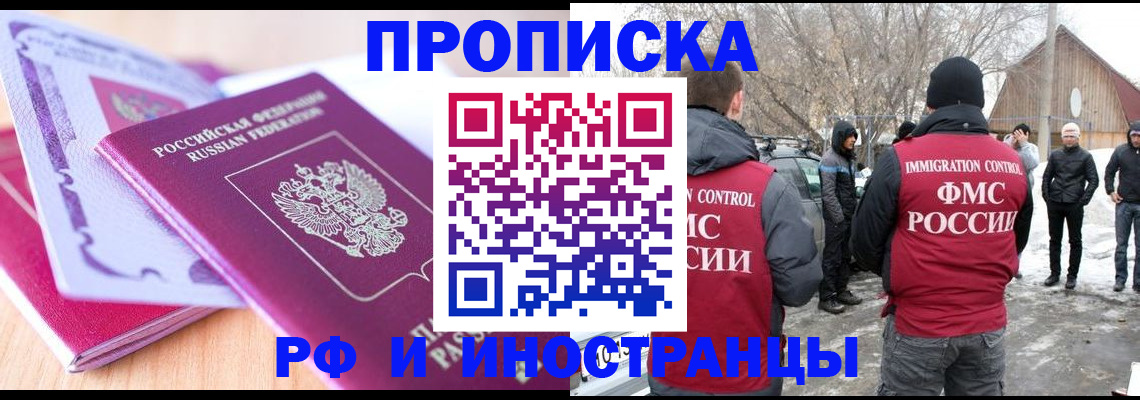 прописка штамп в Судаке