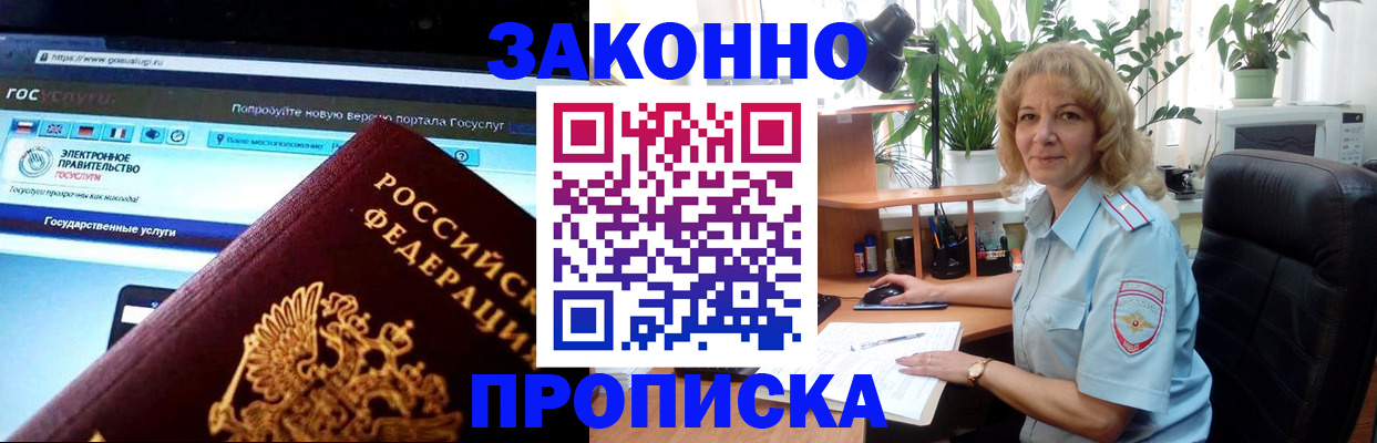 прописка ребенка в Судаке