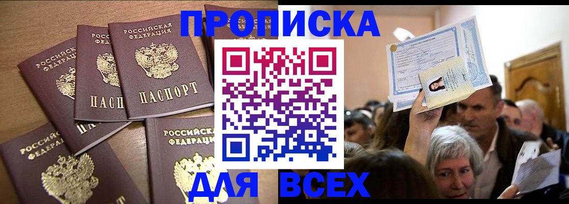 прописка для военкомата в Судаке