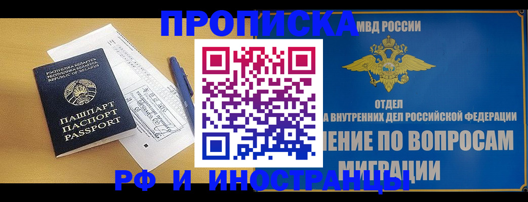 временная регистрация 2025 в Судаке